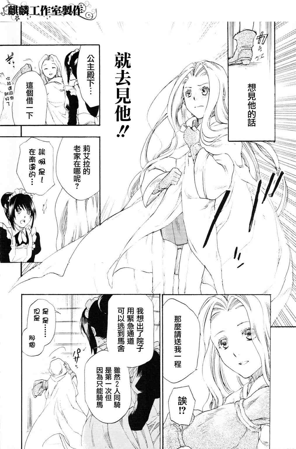 《雷恩Rain》漫画最新章节第4话免费下拉式在线观看章节第【28】张图片