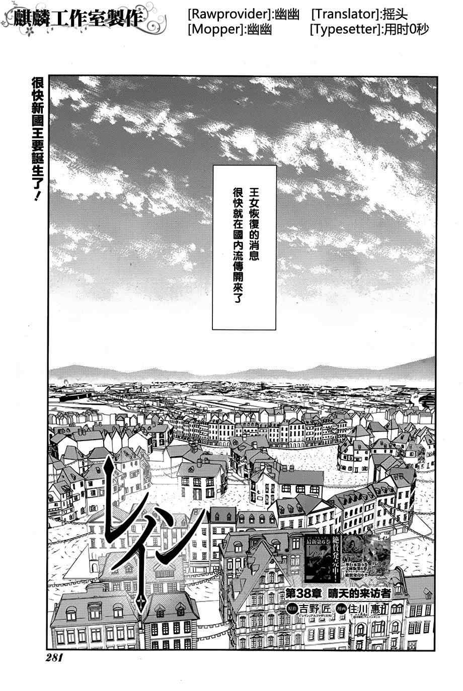 《雷恩Rain》漫画最新章节第38话免费下拉式在线观看章节第【1】张图片