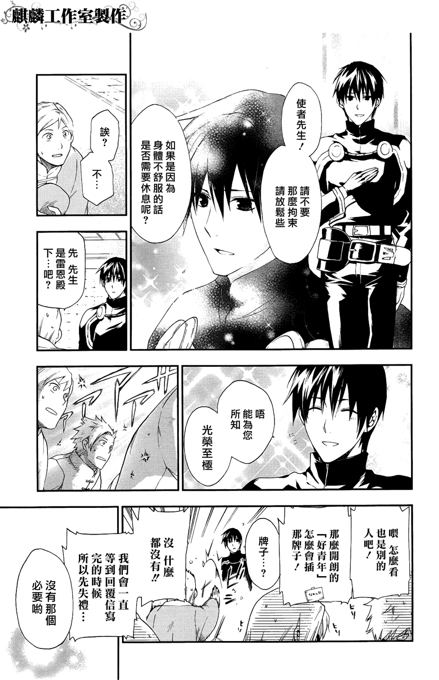 《雷恩Rain》漫画最新章节第20话免费下拉式在线观看章节第【6】张图片