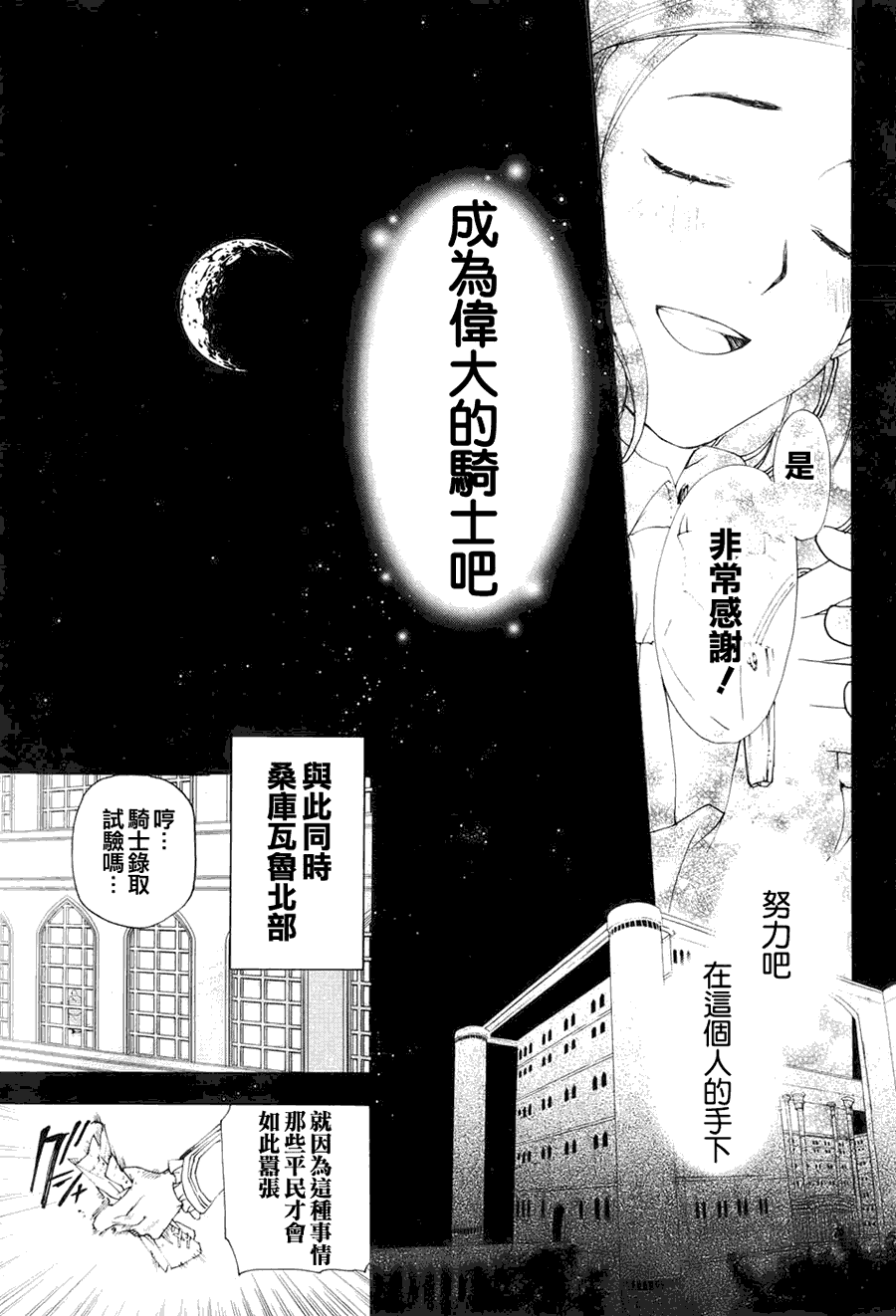 《雷恩Rain》漫画最新章节第11话免费下拉式在线观看章节第【36】张图片