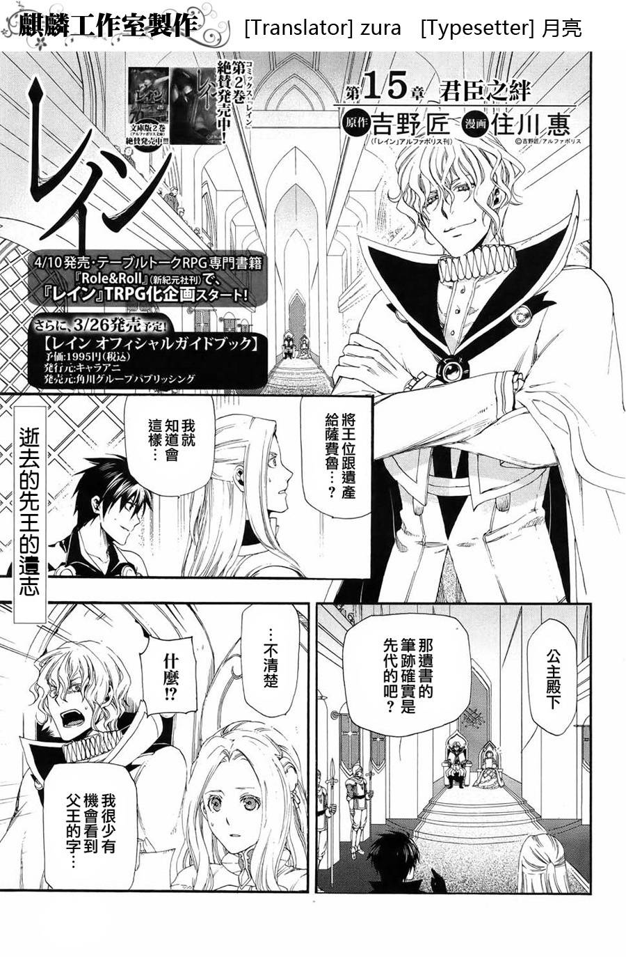 《雷恩Rain》漫画最新章节第15话免费下拉式在线观看章节第【1】张图片