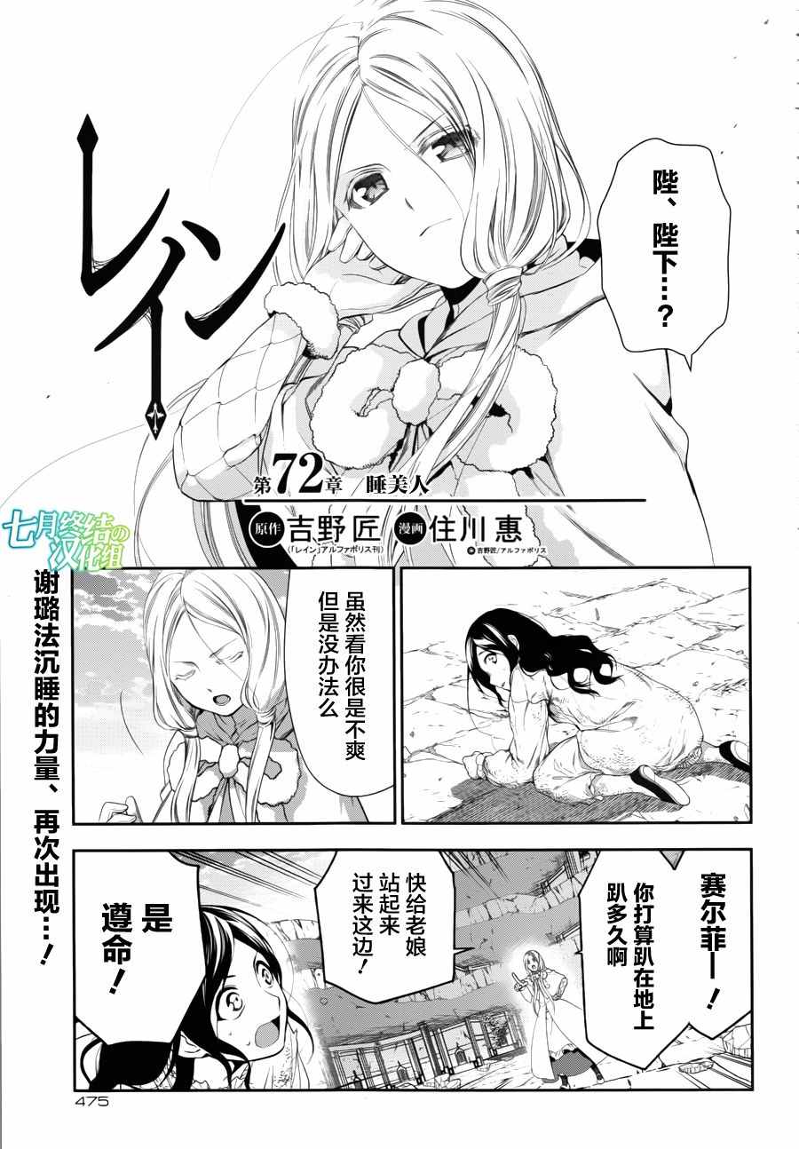 《雷恩Rain》漫画最新章节第72话免费下拉式在线观看章节第【1】张图片