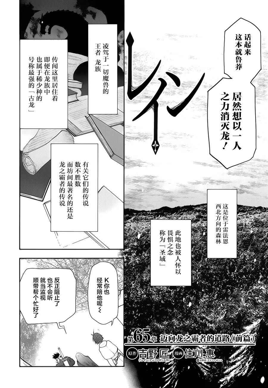 《雷恩Rain》漫画最新章节第65话免费下拉式在线观看章节第【2】张图片