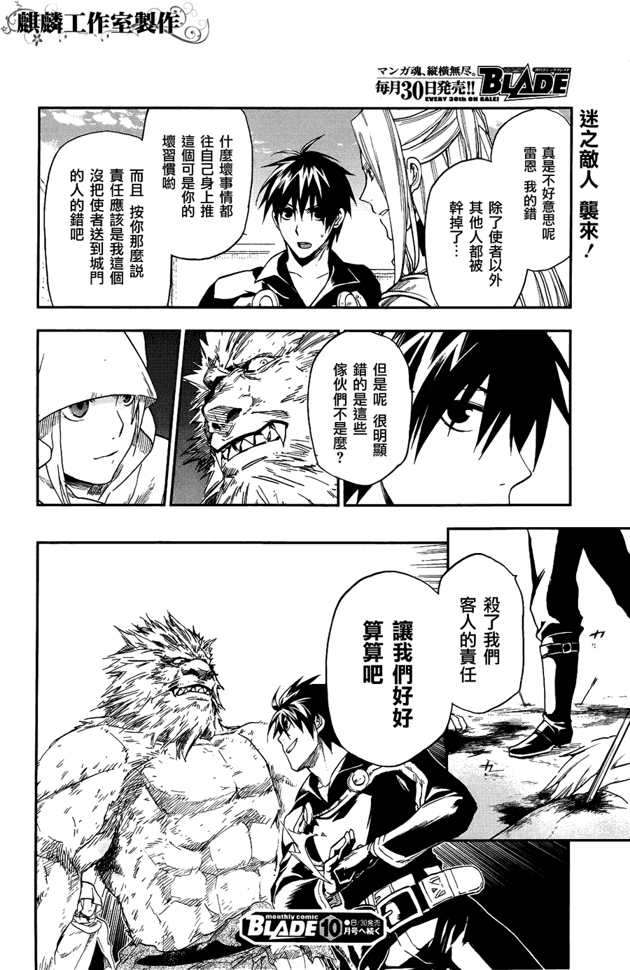 《雷恩Rain》漫画最新章节第20话免费下拉式在线观看章节第【22】张图片