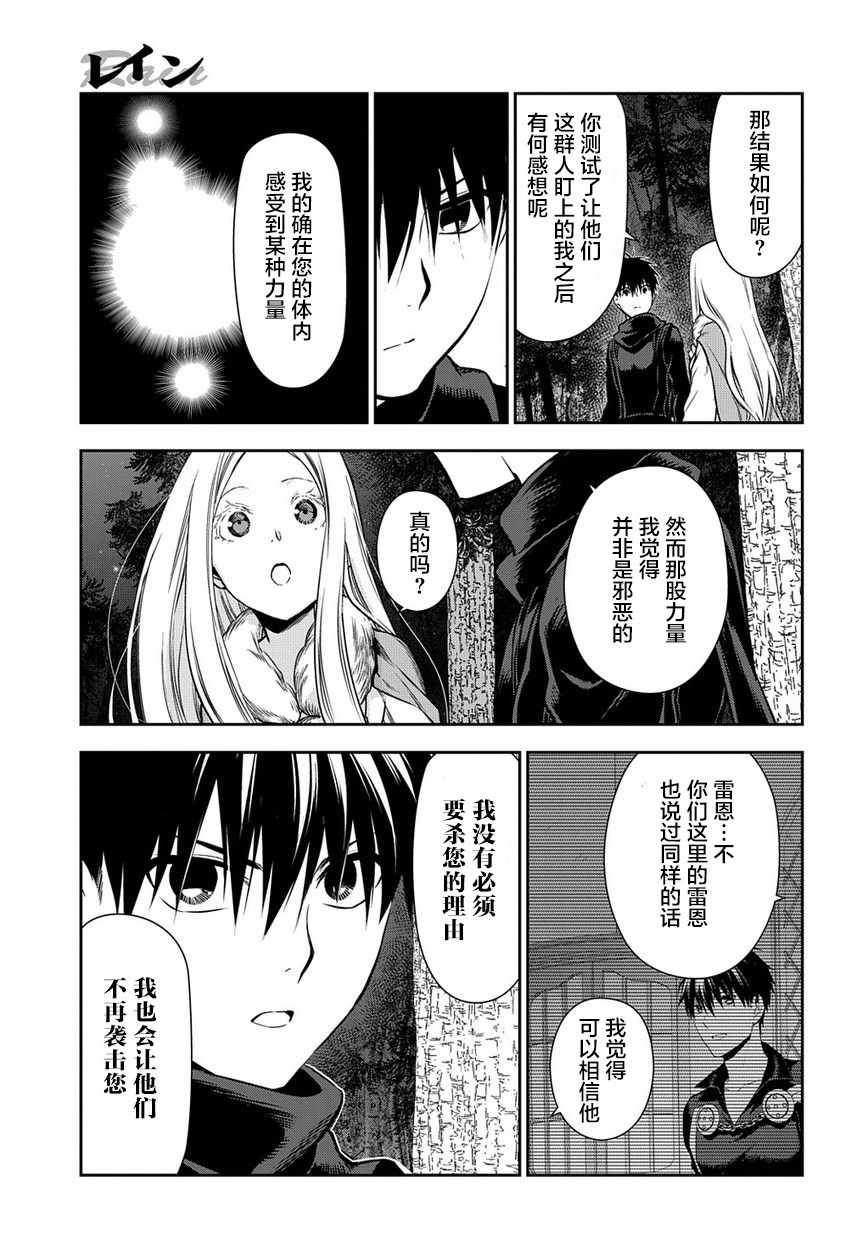 《雷恩Rain》漫画最新章节第96话免费下拉式在线观看章节第【21】张图片