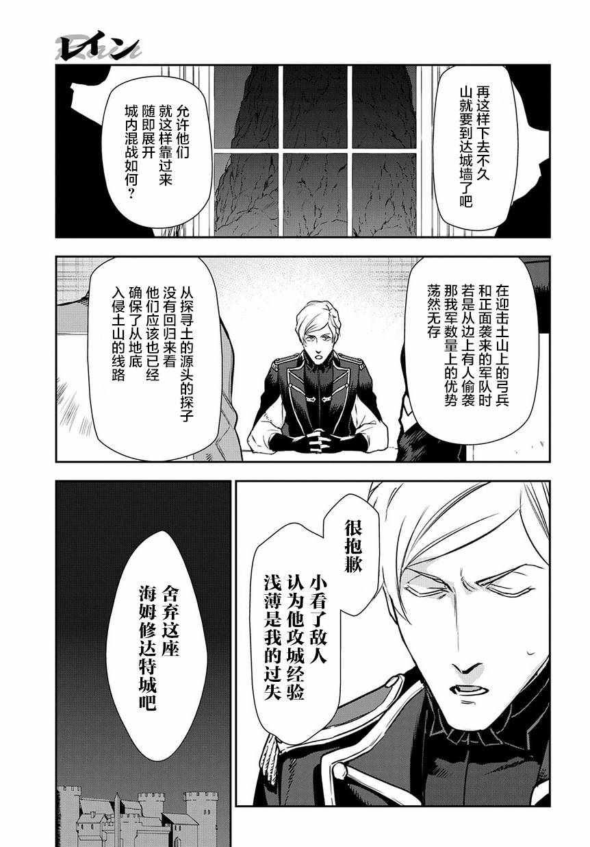 《雷恩Rain》漫画最新章节第92话免费下拉式在线观看章节第【21】张图片