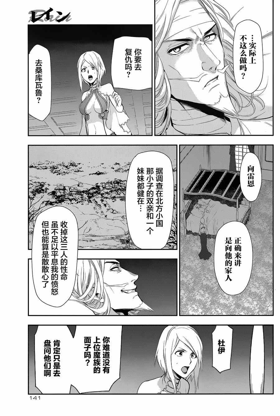 《雷恩Rain》漫画最新章节第63话免费下拉式在线观看章节第【25】张图片