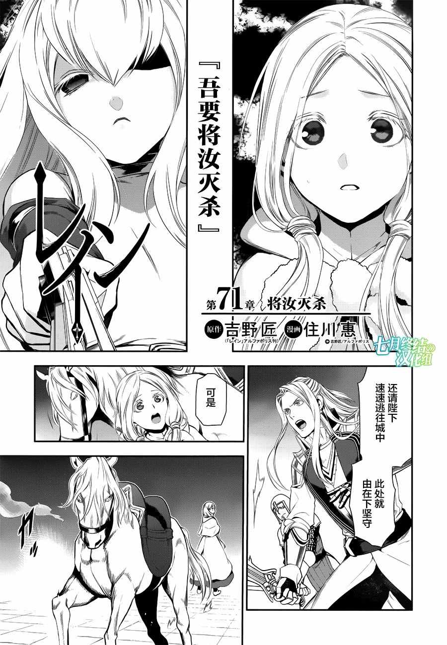 《雷恩Rain》漫画最新章节第71话免费下拉式在线观看章节第【1】张图片