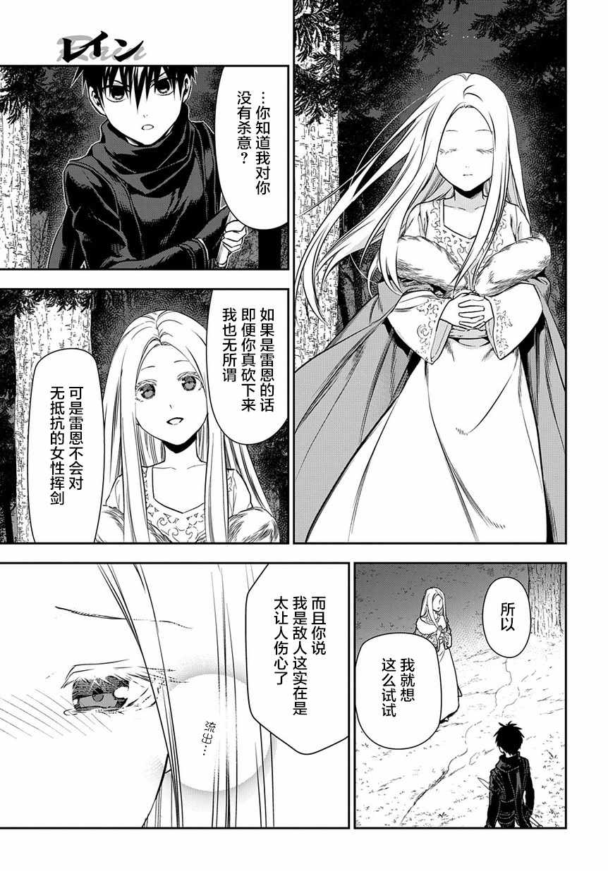 《雷恩Rain》漫画最新章节第96话免费下拉式在线观看章节第【19】张图片