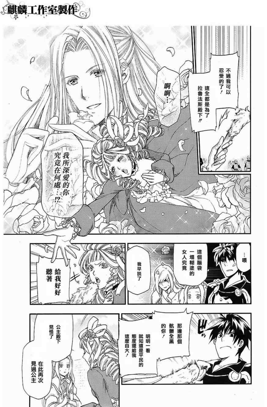 《雷恩Rain》漫画最新章节第19话免费下拉式在线观看章节第【3】张图片