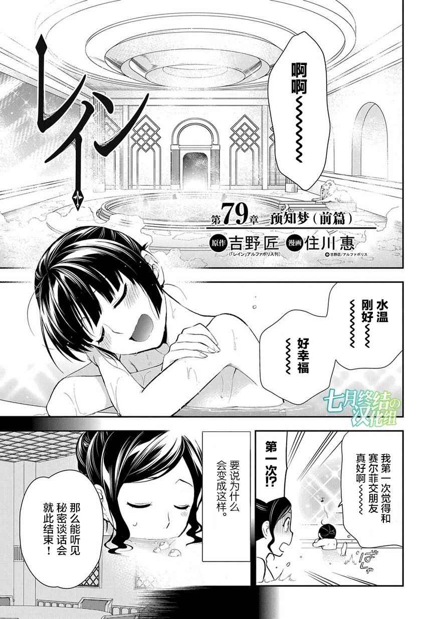 《雷恩Rain》漫画最新章节第79话免费下拉式在线观看章节第【1】张图片