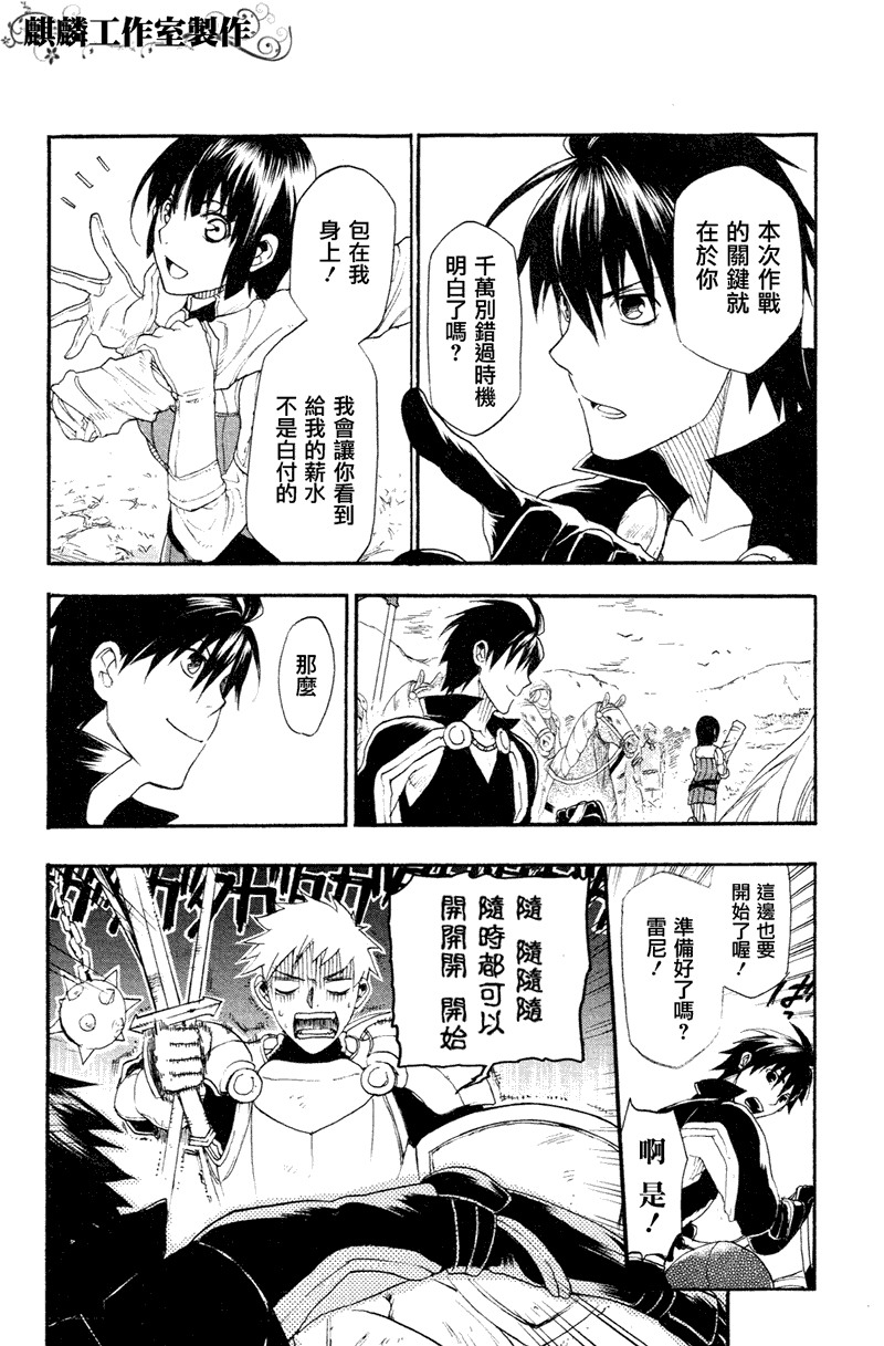 《雷恩Rain》漫画最新章节第7话免费下拉式在线观看章节第【25】张图片