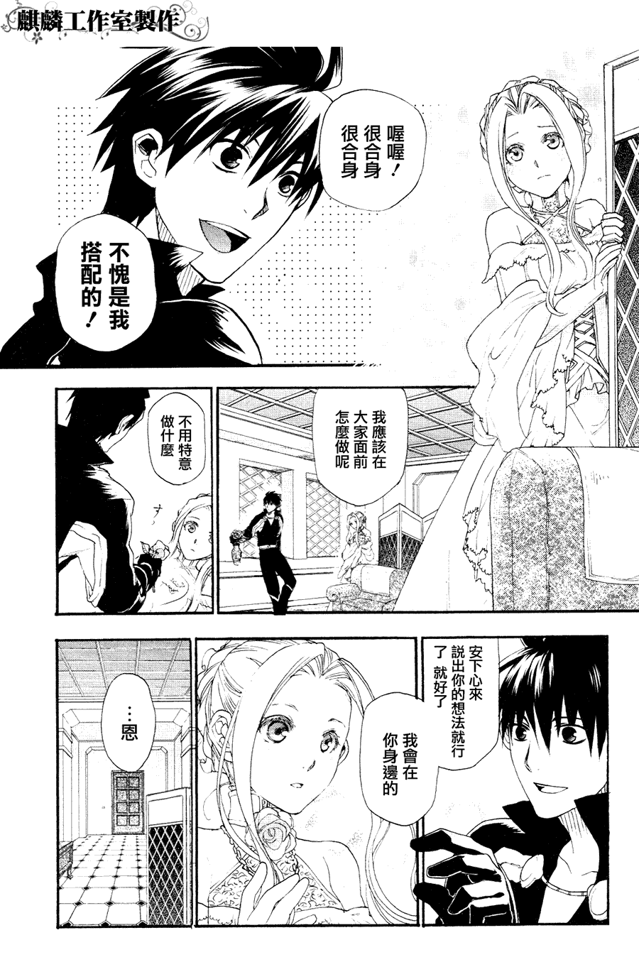 《雷恩Rain》漫画最新章节第6话免费下拉式在线观看章节第【19】张图片