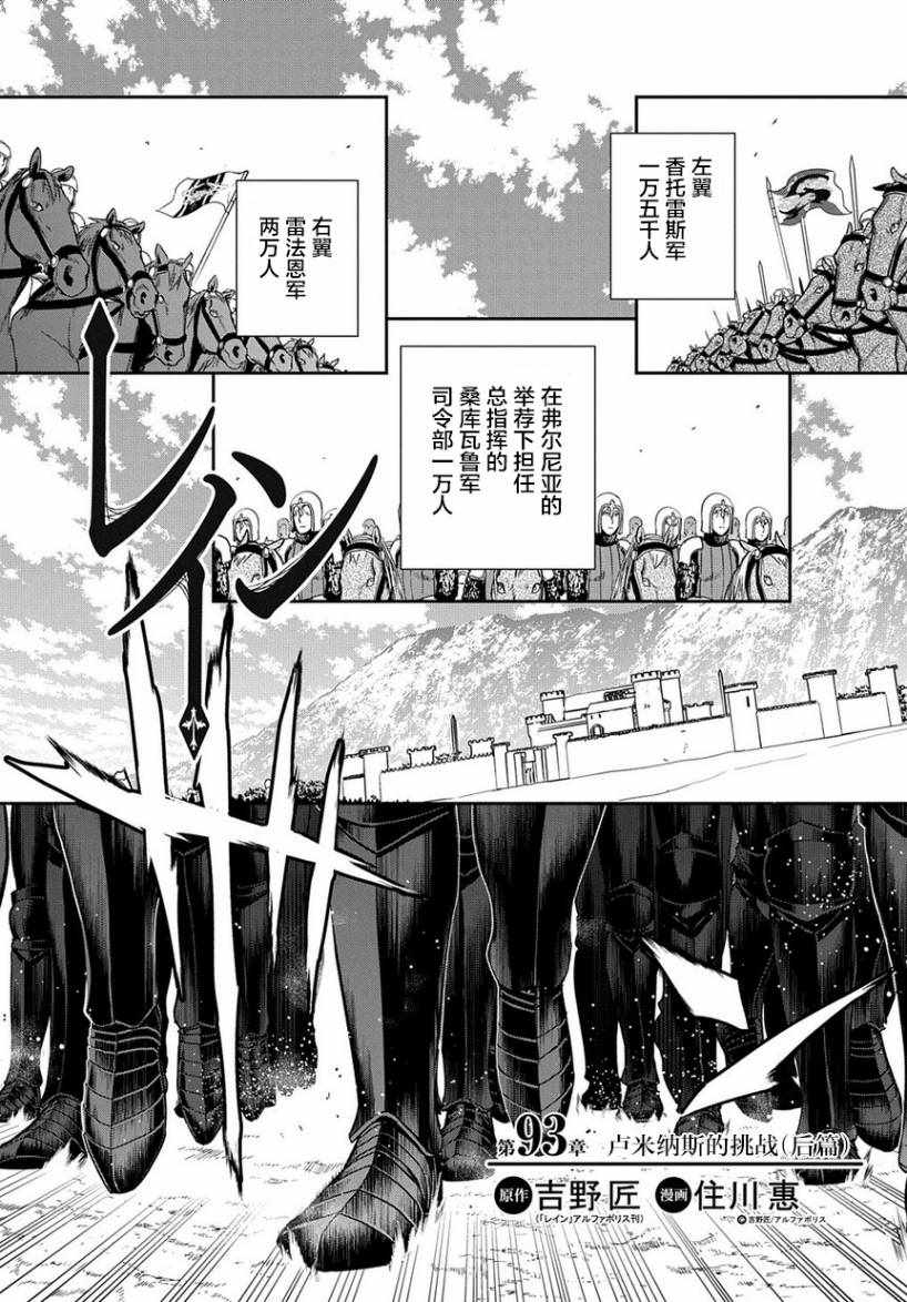 《雷恩Rain》漫画最新章节第93话免费下拉式在线观看章节第【1】张图片