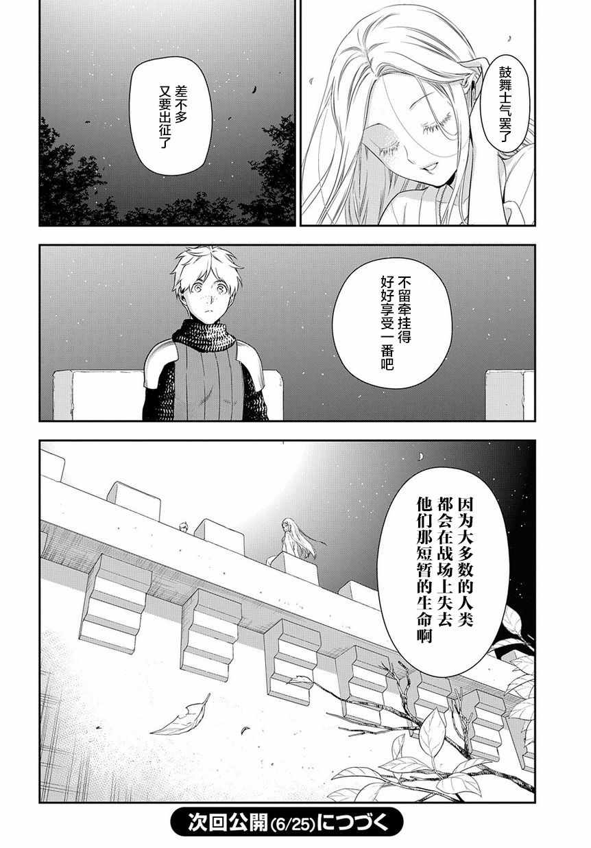 《雷恩Rain》漫画最新章节第89话免费下拉式在线观看章节第【35】张图片