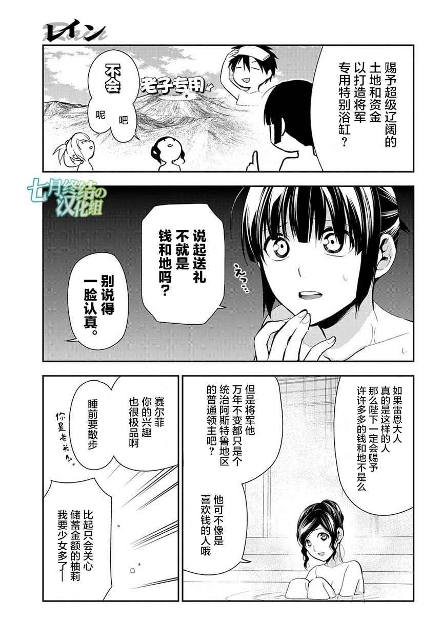 《雷恩Rain》漫画最新章节第79话免费下拉式在线观看章节第【9】张图片