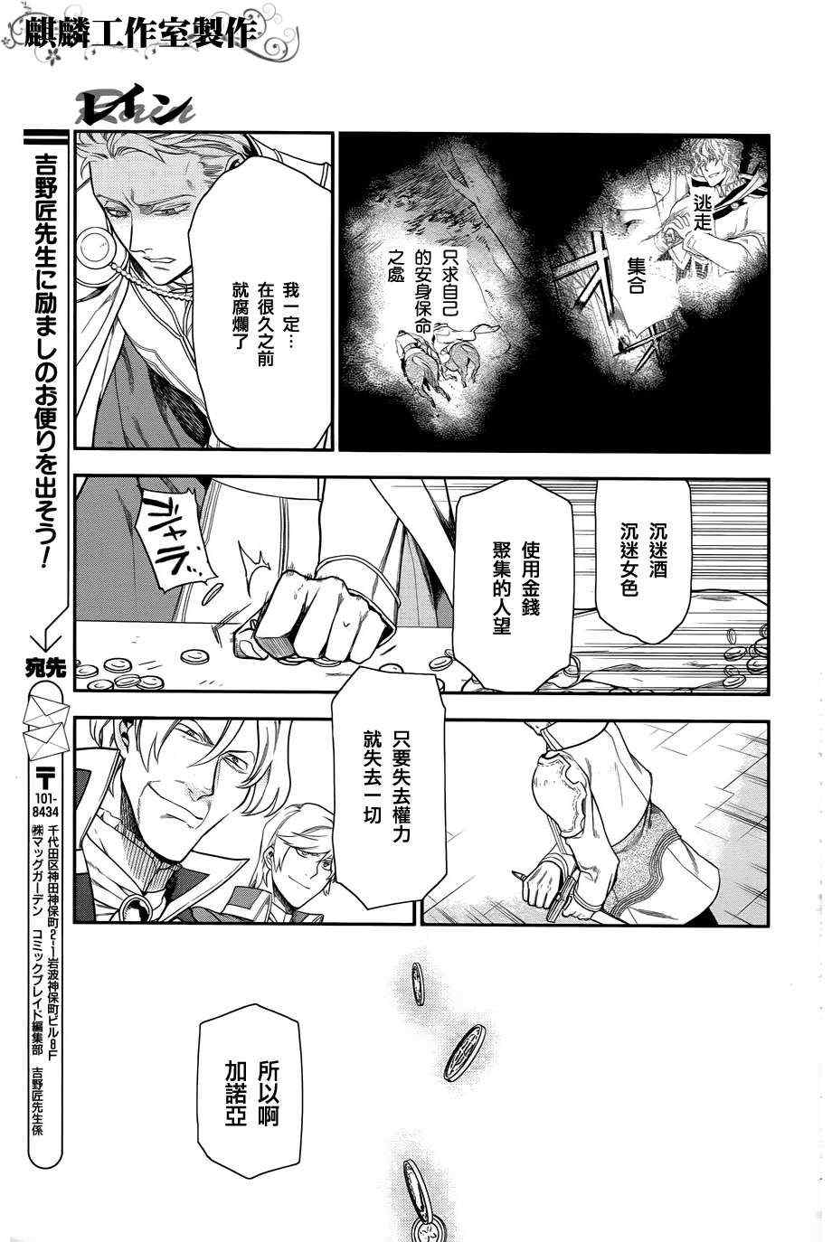 《雷恩Rain》漫画最新章节第33话免费下拉式在线观看章节第【11】张图片