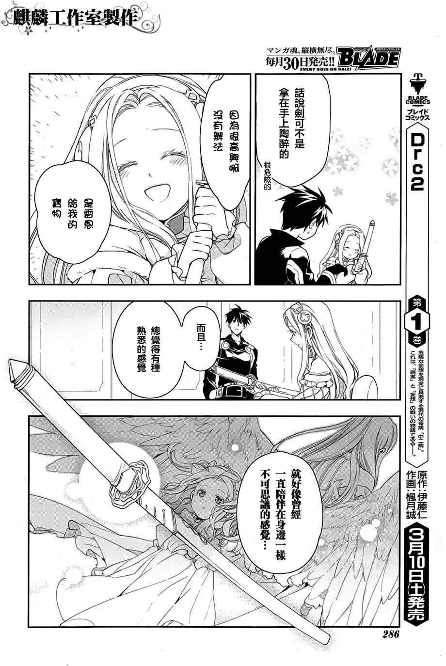 《雷恩Rain》漫画最新章节第38话免费下拉式在线观看章节第【6】张图片