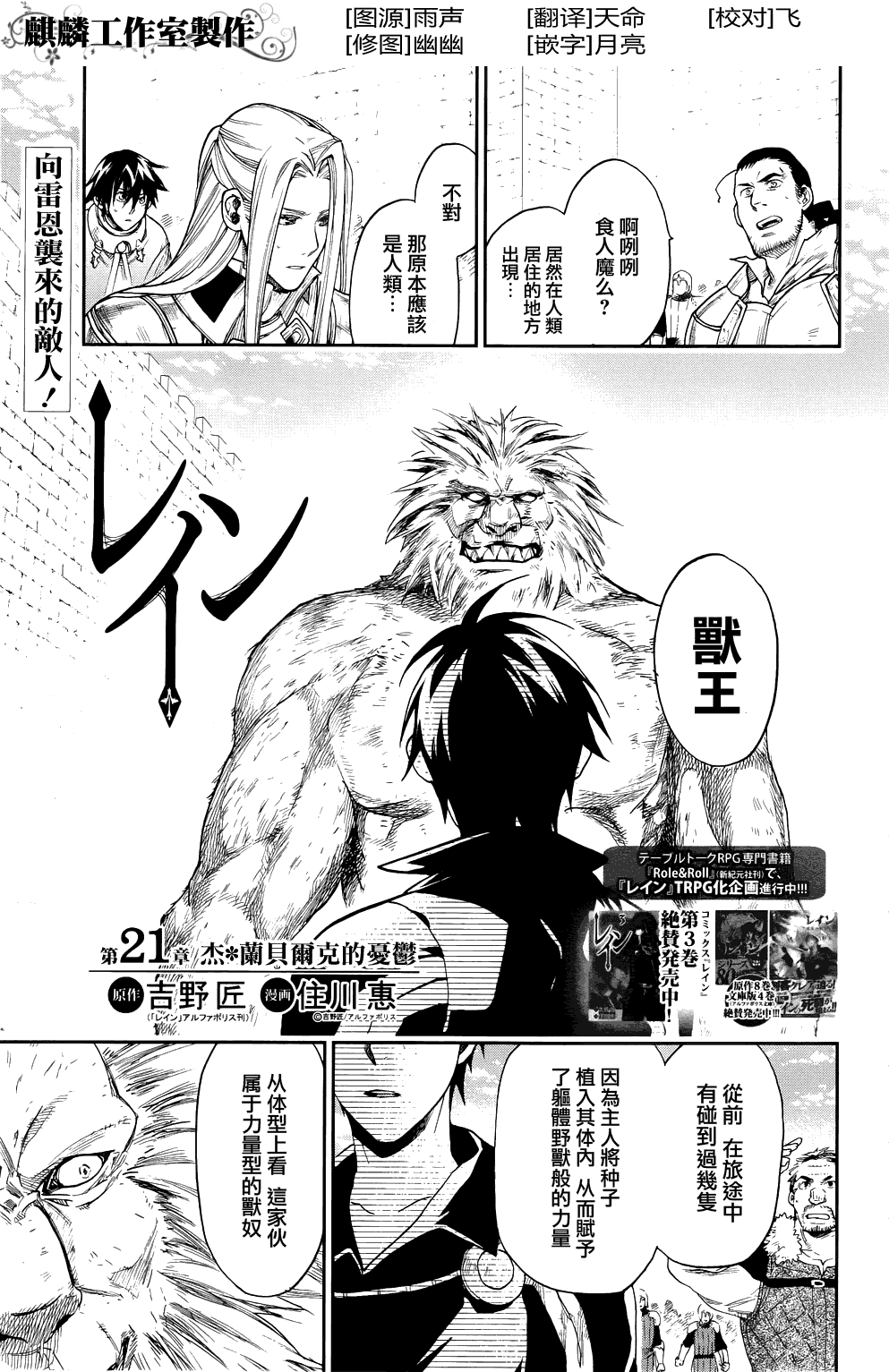 《雷恩Rain》漫画最新章节第21话免费下拉式在线观看章节第【1】张图片