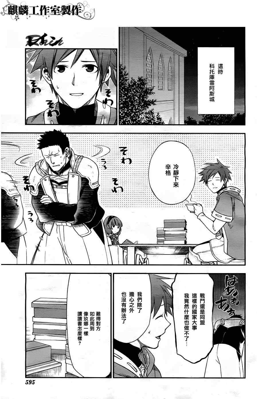 《雷恩Rain》漫画最新章节第29话免费下拉式在线观看章节第【15】张图片