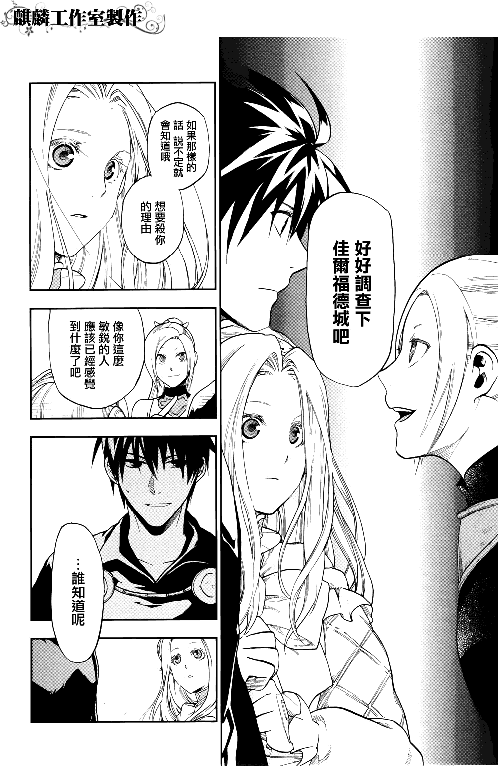 《雷恩Rain》漫画最新章节第21话免费下拉式在线观看章节第【18】张图片