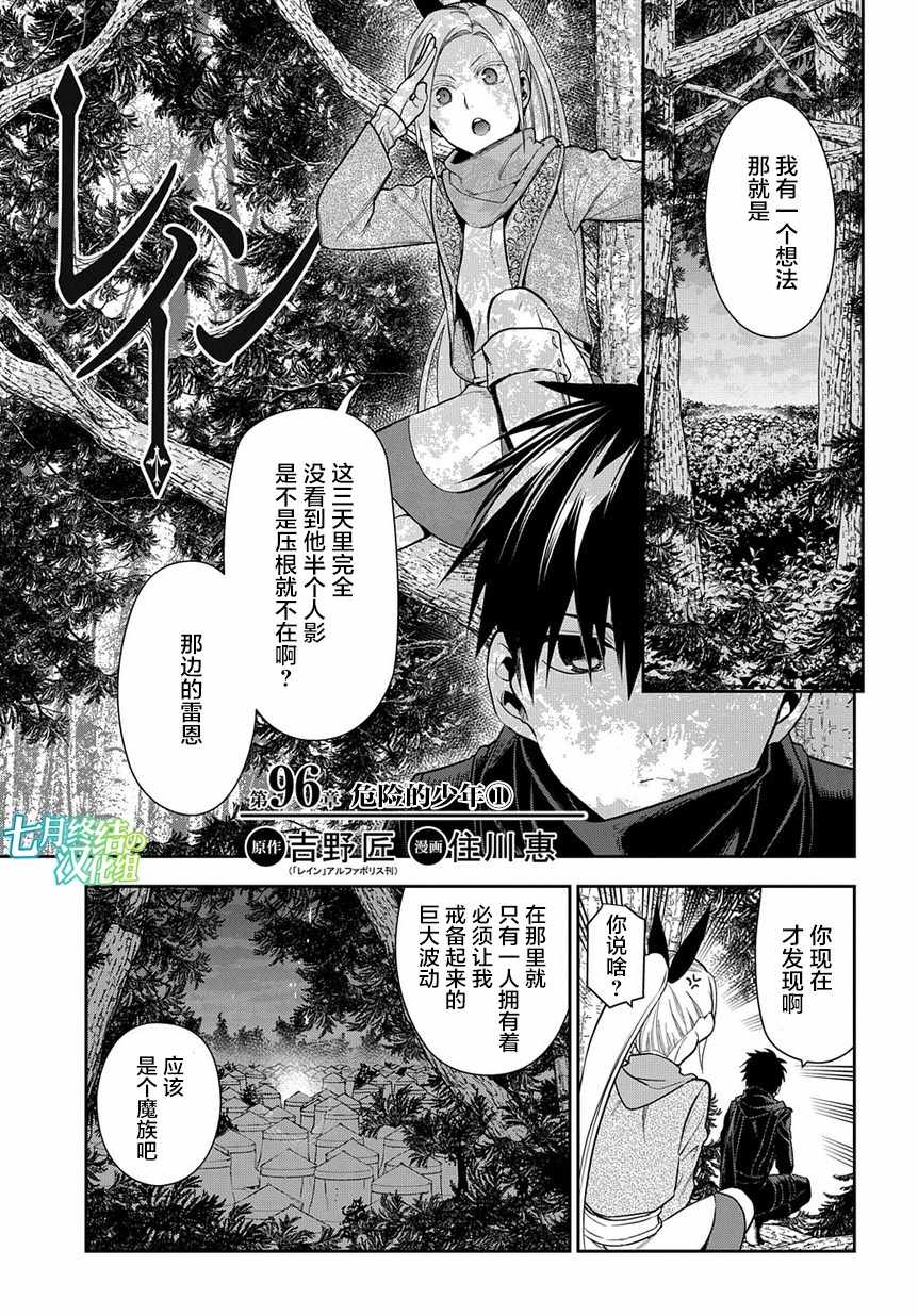 《雷恩Rain》漫画最新章节第96话免费下拉式在线观看章节第【1】张图片