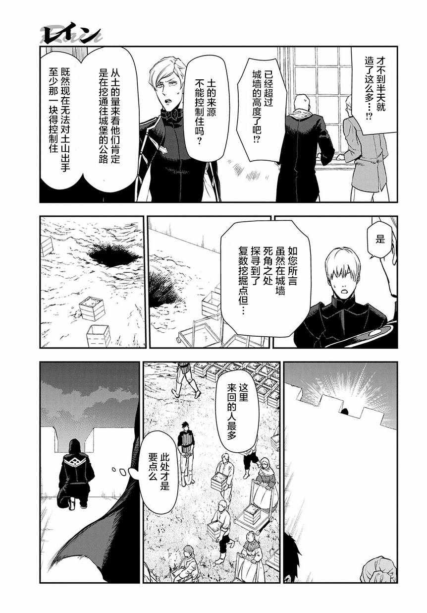 《雷恩Rain》漫画最新章节第92话免费下拉式在线观看章节第【11】张图片