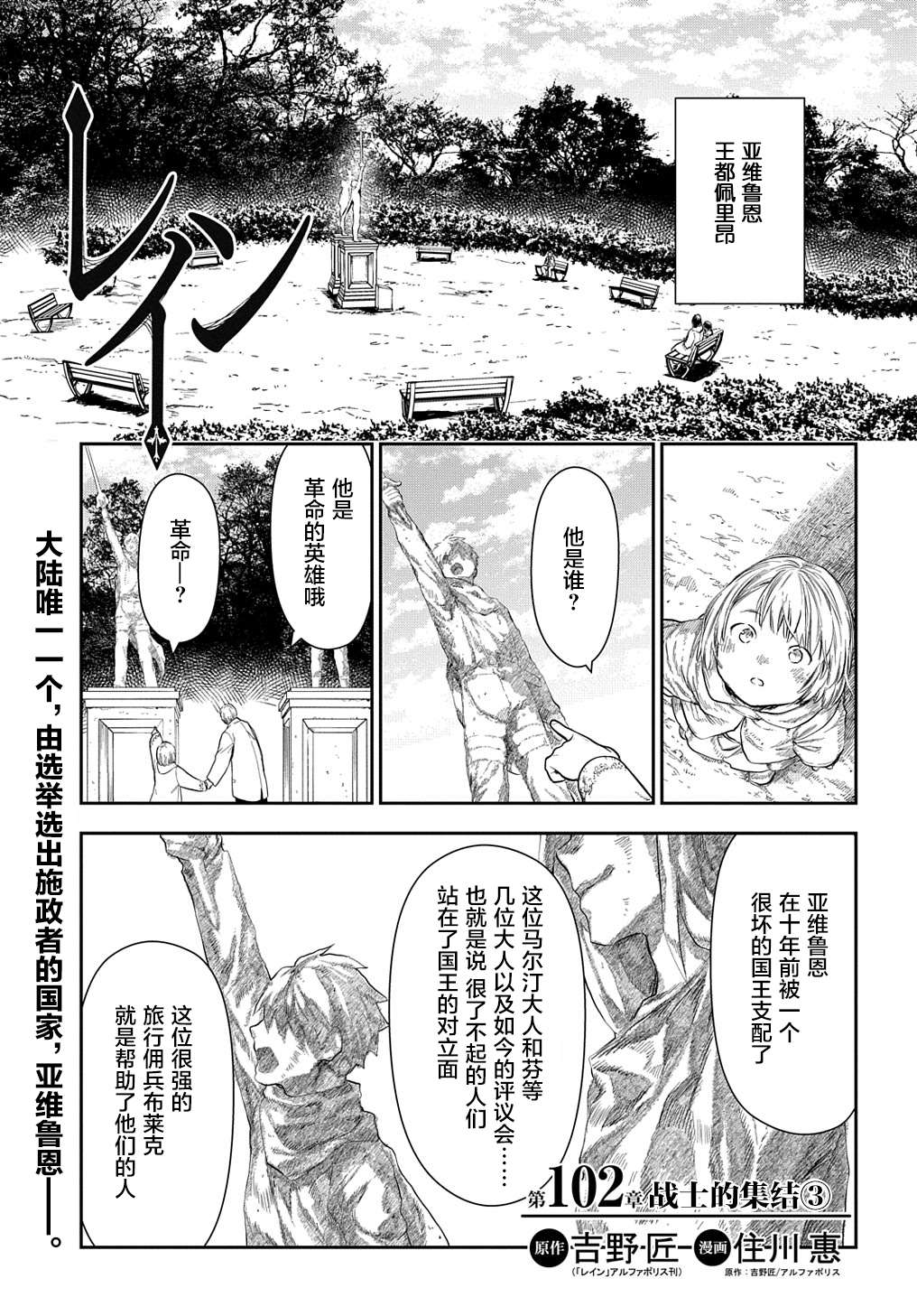 《雷恩Rain》漫画最新章节第102话 战士的集结（1）免费下拉式在线观看章节第【19】张图片