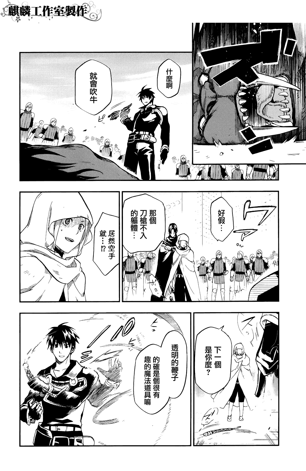 《雷恩Rain》漫画最新章节第21话免费下拉式在线观看章节第【10】张图片