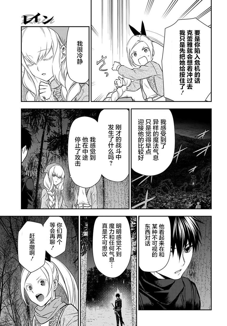 《雷恩Rain》漫画最新章节第97话 在这狭窄无比的世界中（中篇）免费下拉式在线观看章节第【32】张图片