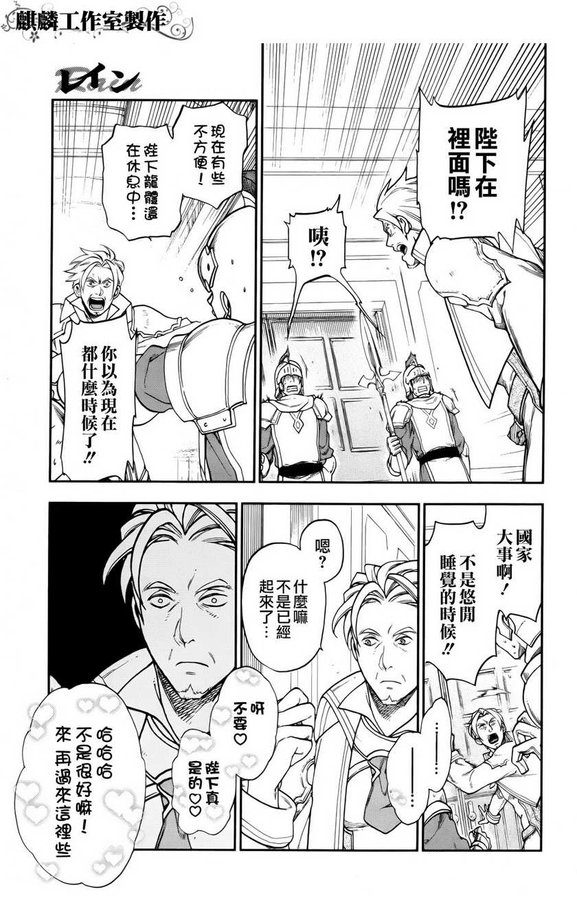 《雷恩Rain》漫画最新章节第22话免费下拉式在线观看章节第【3】张图片