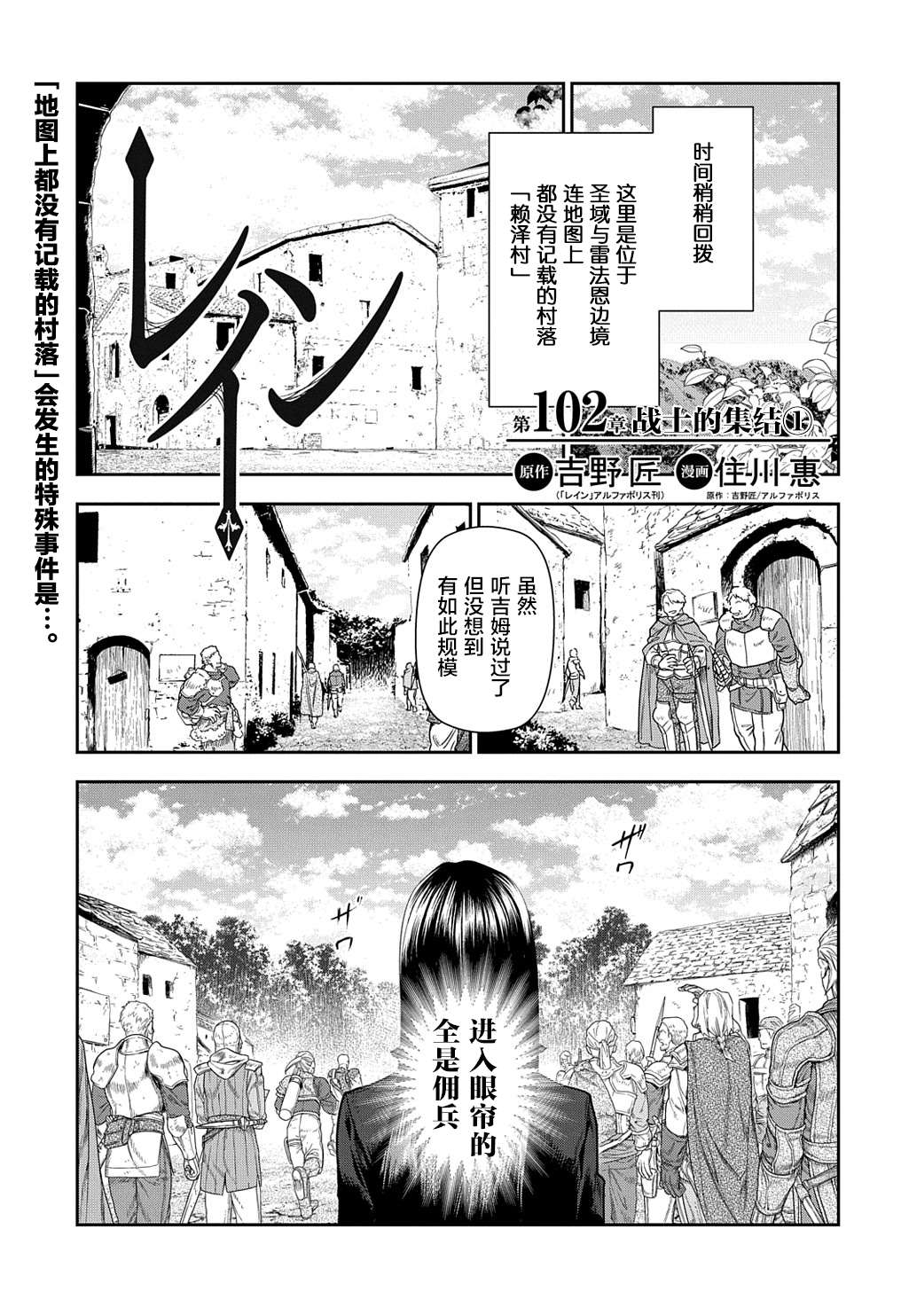 《雷恩Rain》漫画最新章节第102话 战士的集结（1）免费下拉式在线观看章节第【1】张图片