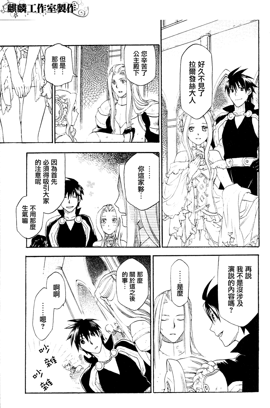 《雷恩Rain》漫画最新章节第6话免费下拉式在线观看章节第【29】张图片