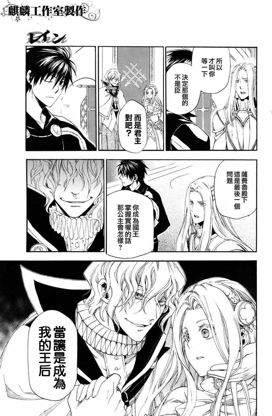 《雷恩Rain》漫画最新章节第15话免费下拉式在线观看章节第【7】张图片