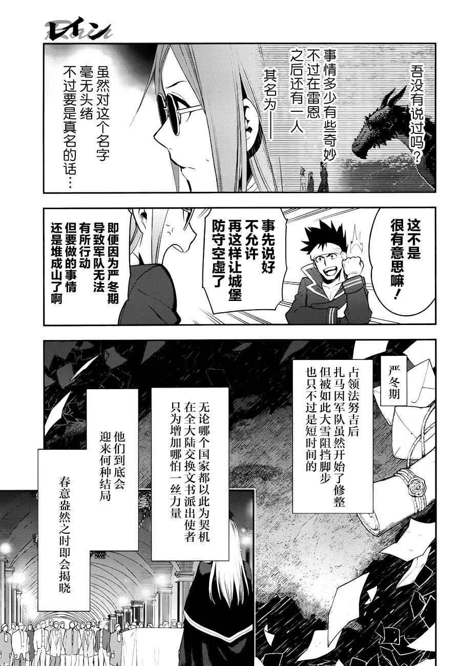 《雷恩Rain》漫画最新章节第65话免费下拉式在线观看章节第【22】张图片