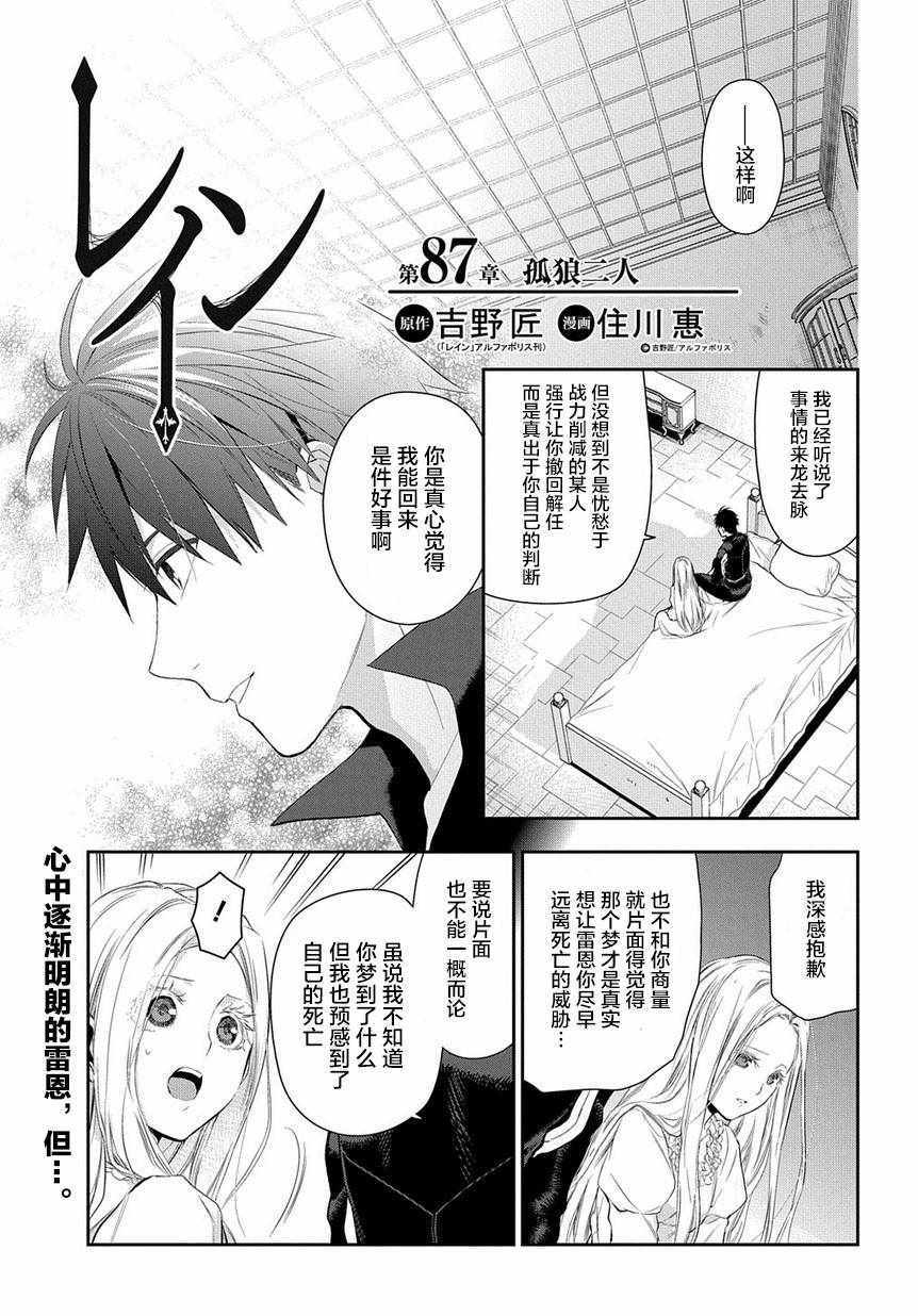 《雷恩Rain》漫画最新章节第87话免费下拉式在线观看章节第【1】张图片