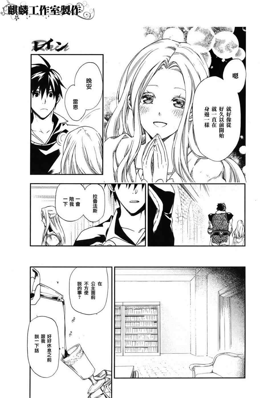 《雷恩Rain》漫画最新章节第18话免费下拉式在线观看章节第【9】张图片