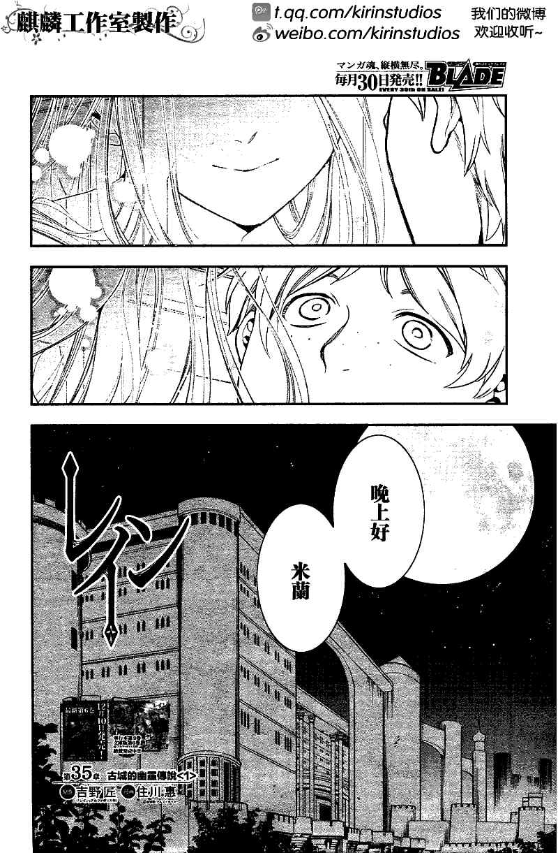 《雷恩Rain》漫画最新章节第35话免费下拉式在线观看章节第【2】张图片