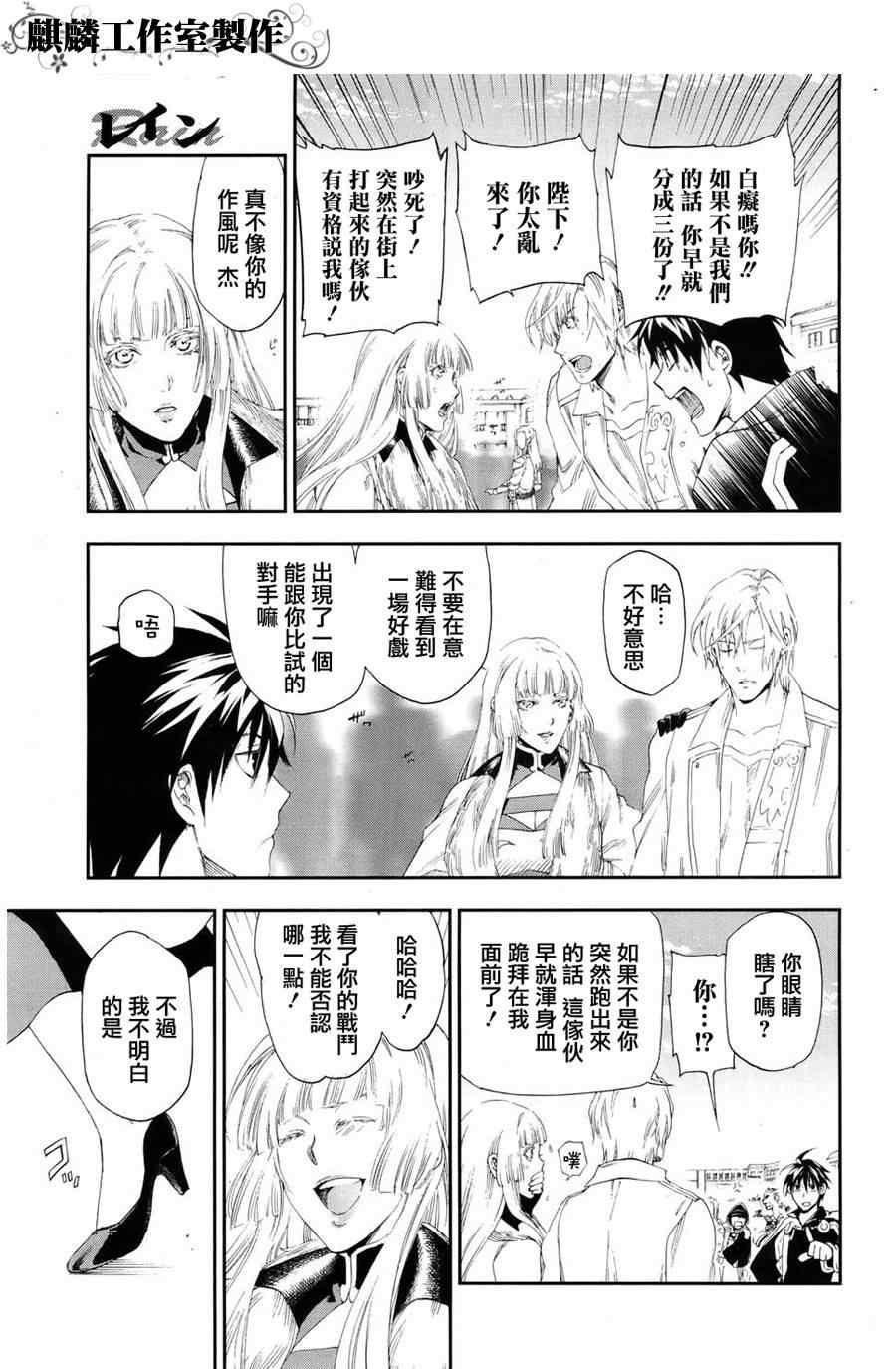 《雷恩Rain》漫画最新章节第17话免费下拉式在线观看章节第【15】张图片