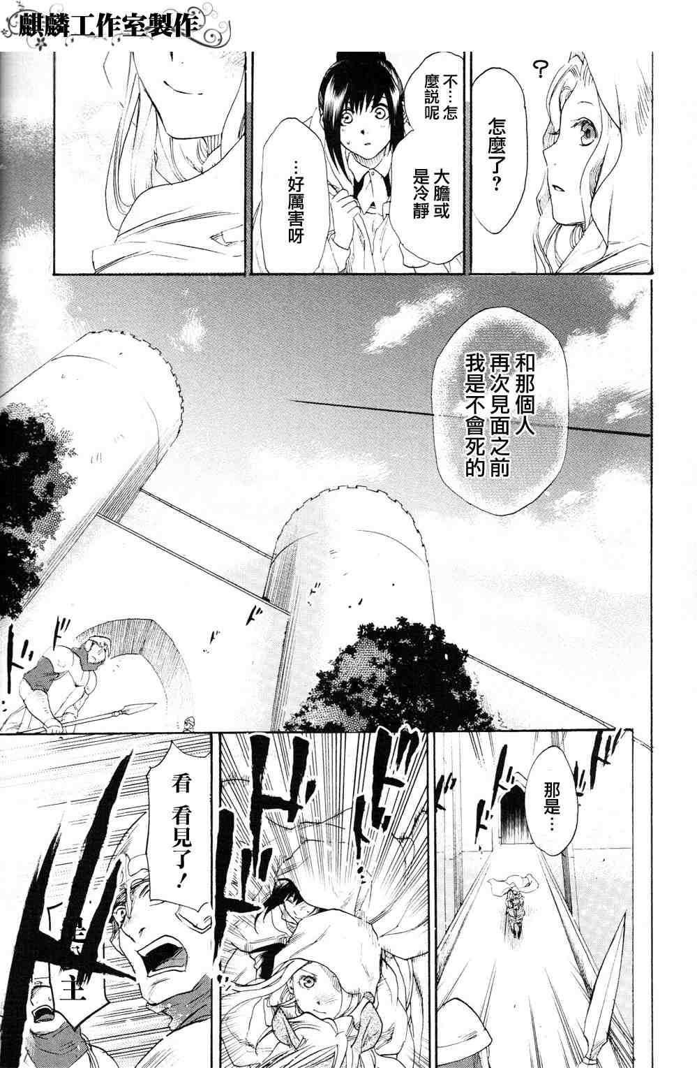 《雷恩Rain》漫画最新章节第4话免费下拉式在线观看章节第【29】张图片