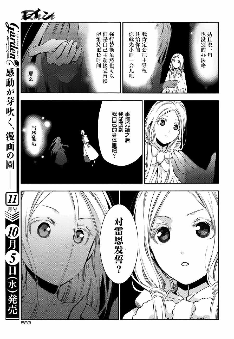 《雷恩Rain》漫画最新章节第71话免费下拉式在线观看章节第【23】张图片