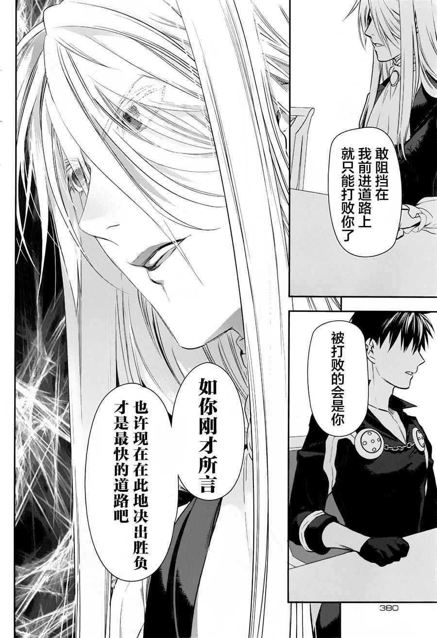 《雷恩Rain》漫画最新章节第78话免费下拉式在线观看章节第【28】张图片