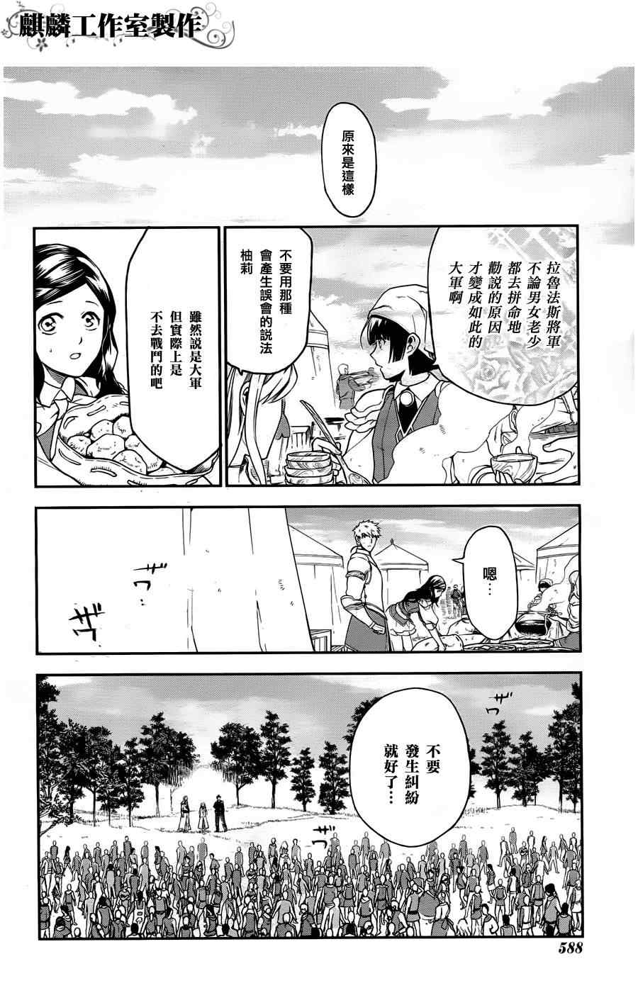 《雷恩Rain》漫画最新章节第29话免费下拉式在线观看章节第【8】张图片