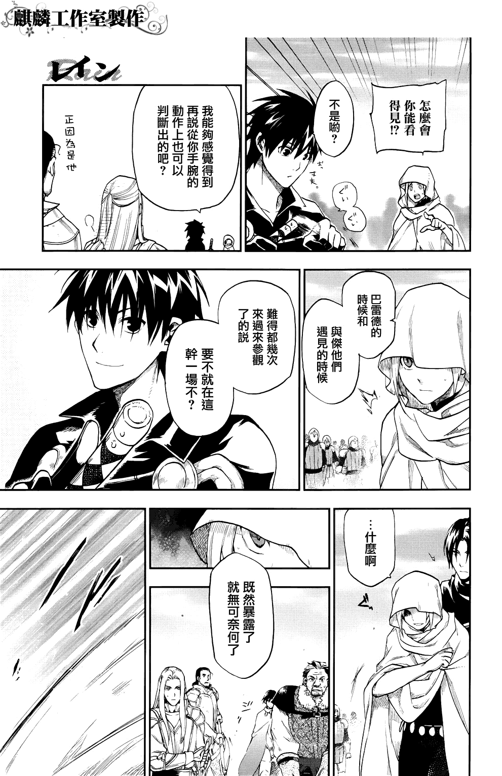 《雷恩Rain》漫画最新章节第21话免费下拉式在线观看章节第【11】张图片