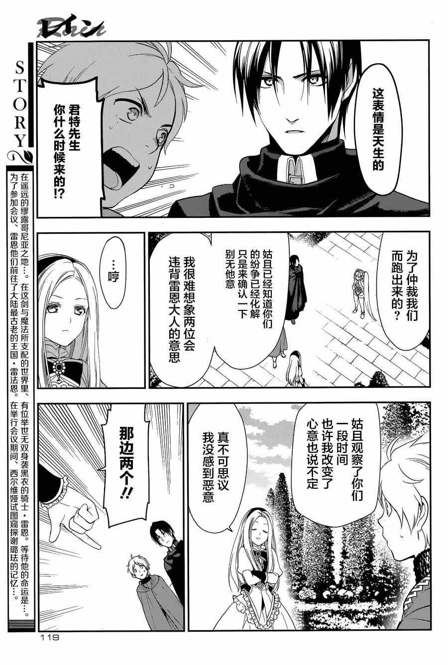 《雷恩Rain》漫画最新章节第63话免费下拉式在线观看章节第【3】张图片