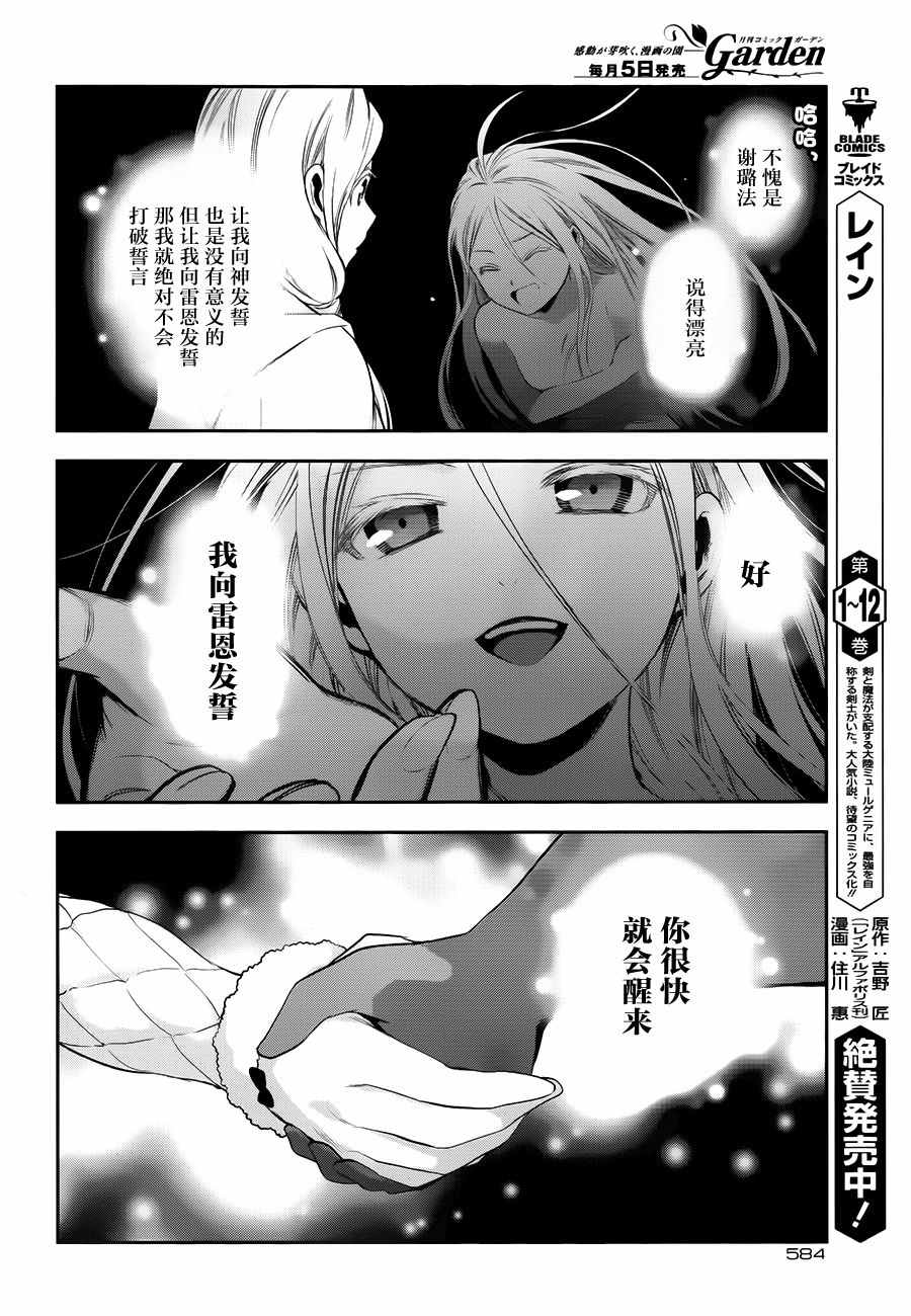 《雷恩Rain》漫画最新章节第71话免费下拉式在线观看章节第【24】张图片