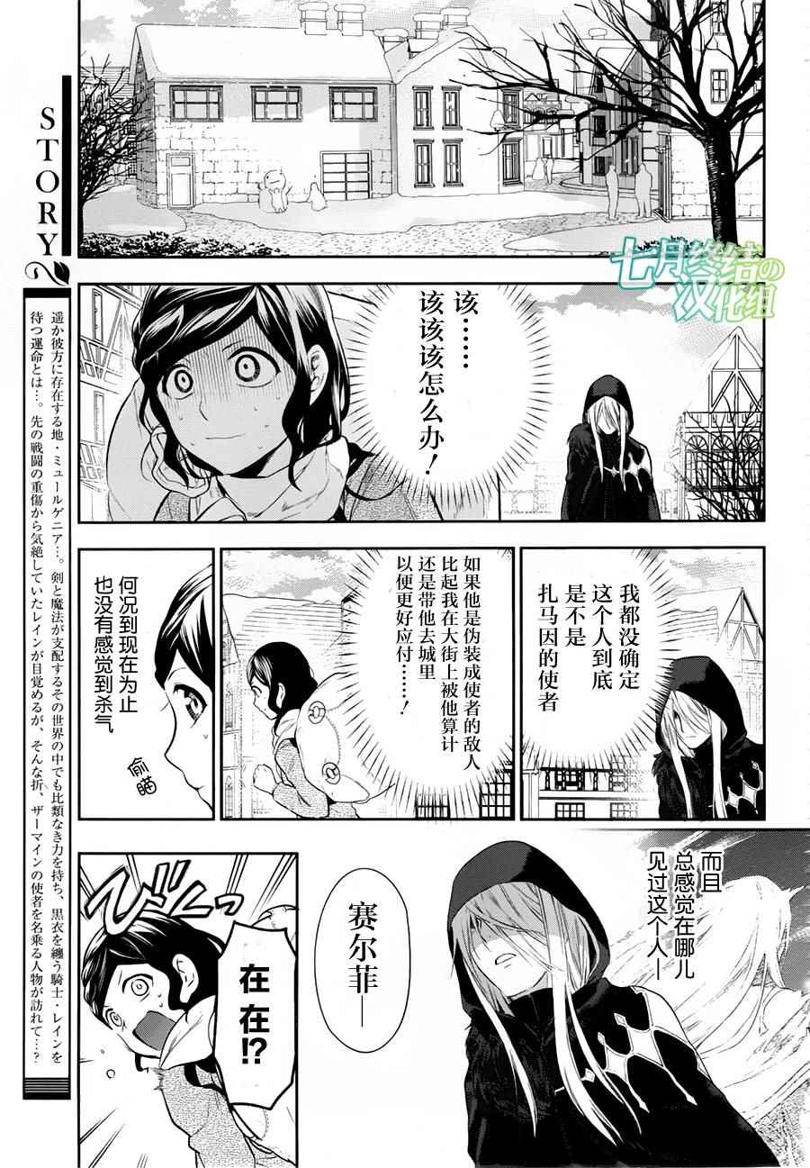 《雷恩Rain》漫画最新章节第78话免费下拉式在线观看章节第【2】张图片