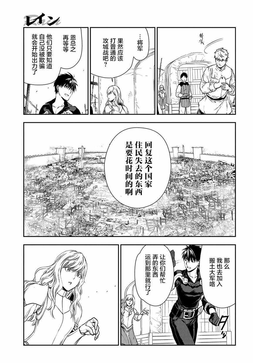 《雷恩Rain》漫画最新章节第92话免费下拉式在线观看章节第【5】张图片