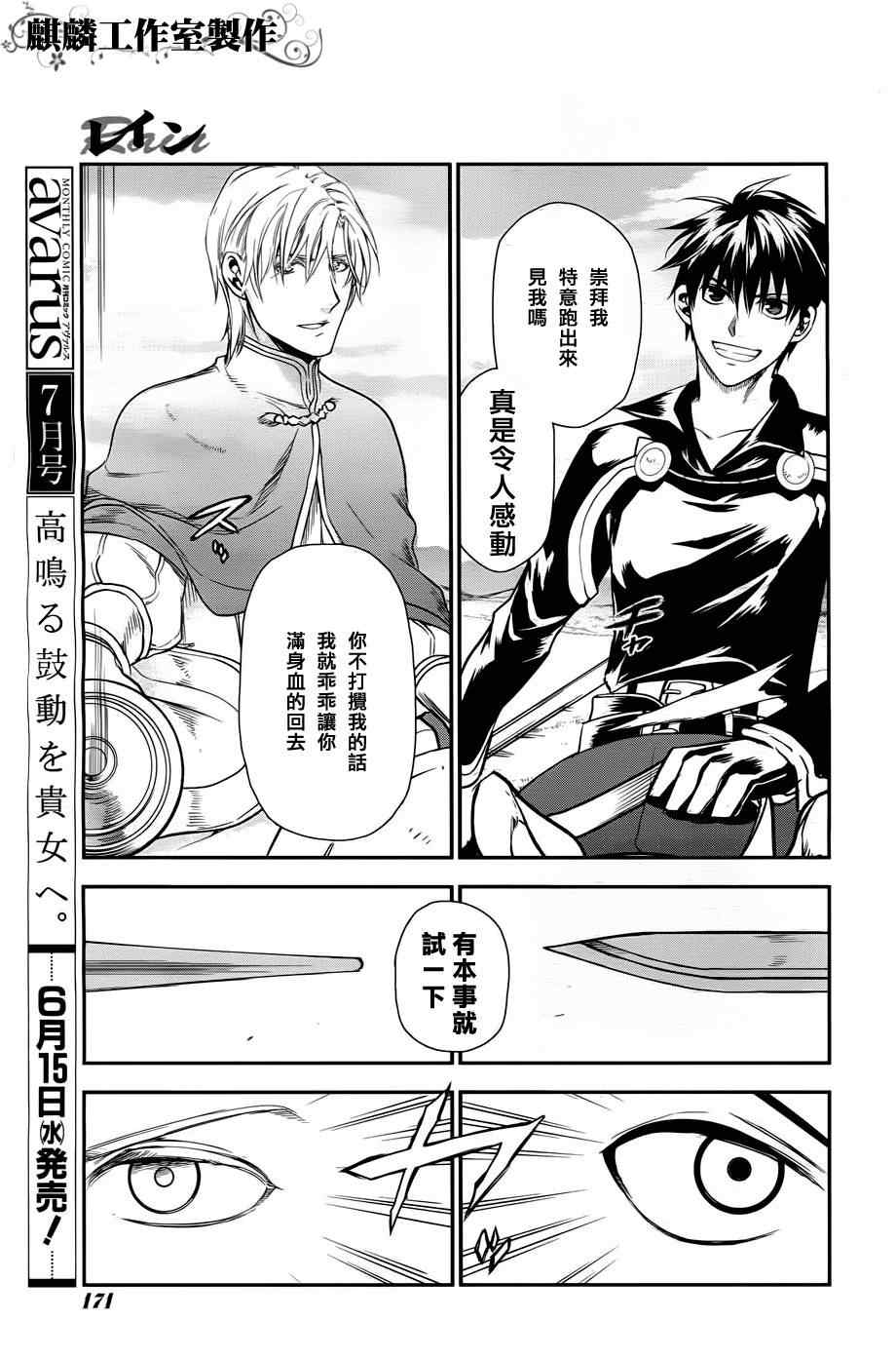 《雷恩Rain》漫画最新章节第30话免费下拉式在线观看章节第【16】张图片