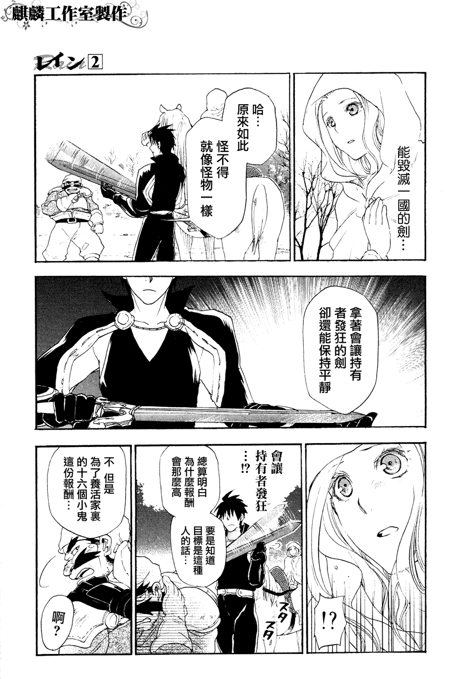 《雷恩Rain》漫画最新章节第6话免费下拉式在线观看章节第【9】张图片